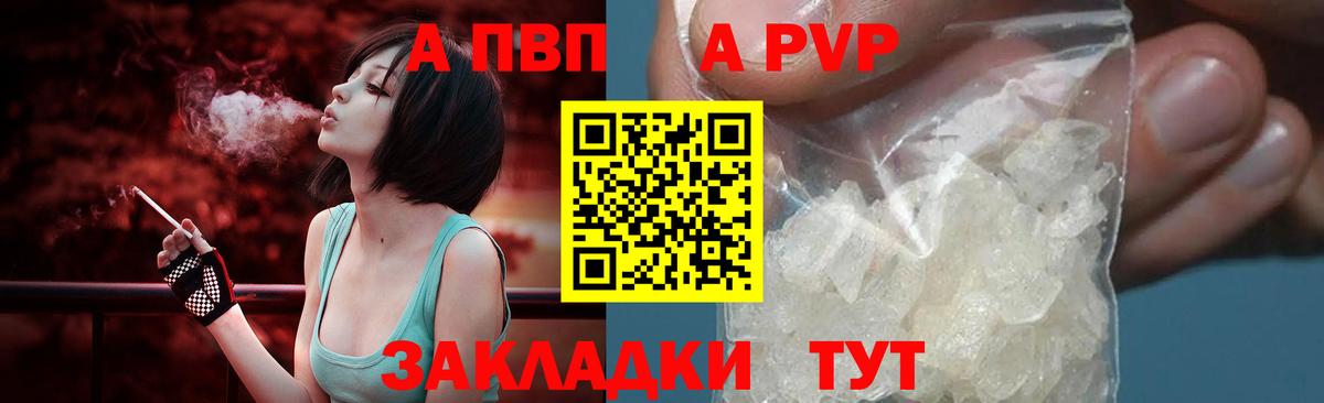 APVP СК  A-PVP  Дубна  Вход с VPN  APVP VHQ  A-PVP крисы CK 