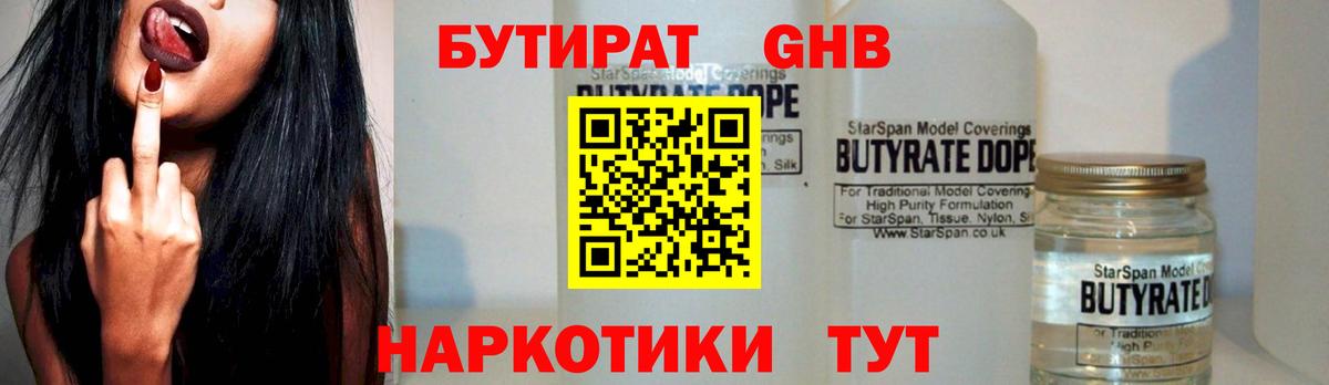 БУТИРАТ буратино Дубна