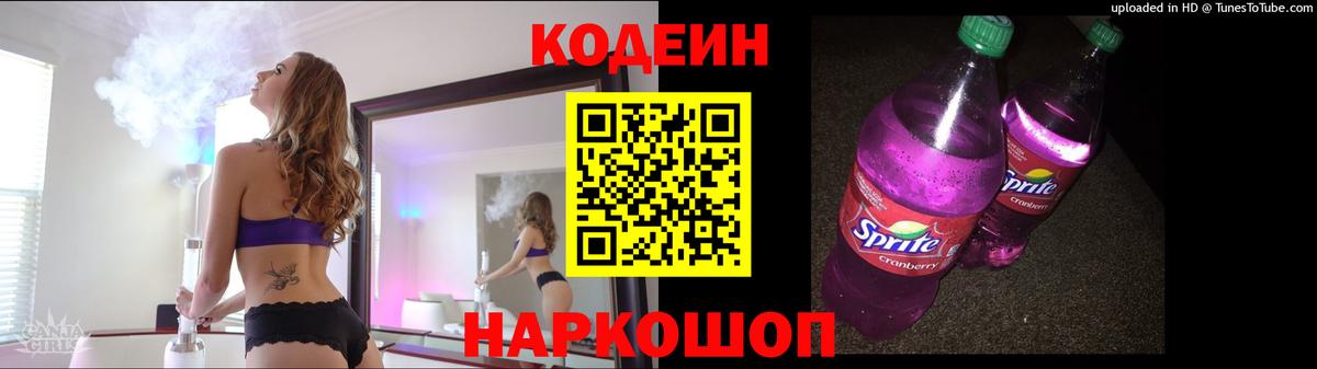Codein Purple Drank  Codein напиток Lean (лин)  Вход с VPN  Дубна 