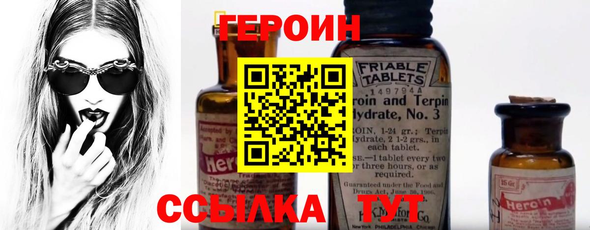 Героин Heroin Дубна