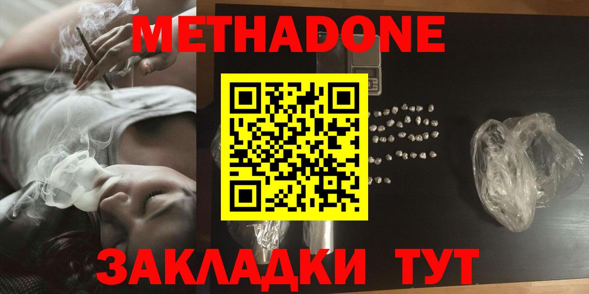 Метадон белоснежный Дубна