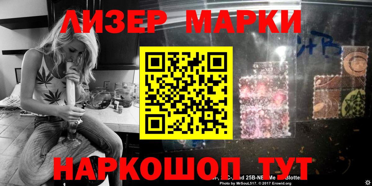 Марки NBOMe 1500мкг Дубна